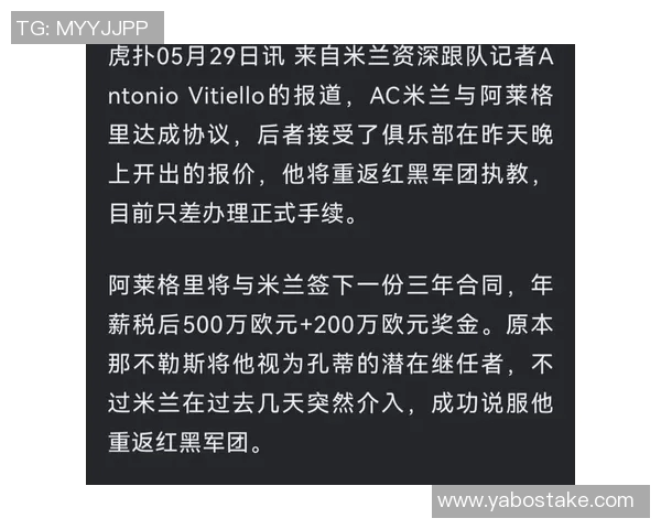 阿莱格里分析意甲夺冠分数范围米兰力争获得欧冠资格